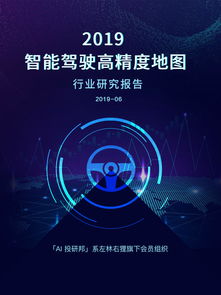 2019 智能駕駛高精度地圖行業(yè)研究報告 L3 自動駕駛量產(chǎn)在即